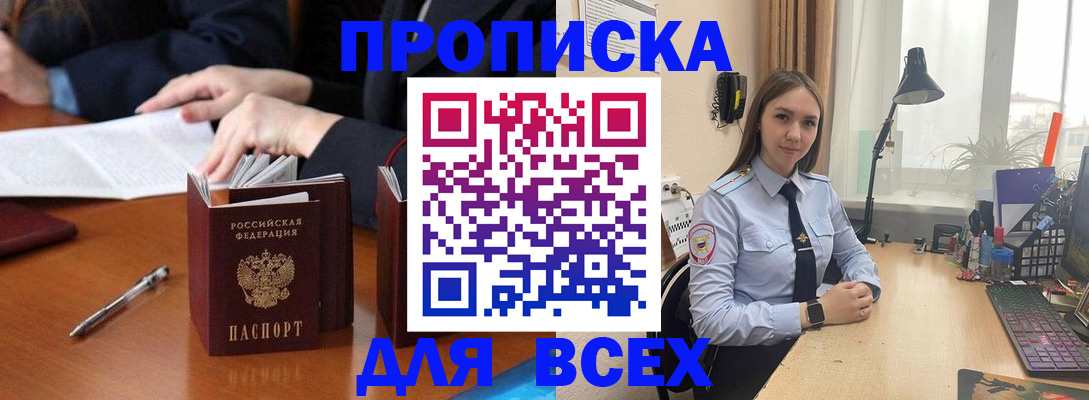 прописка штамп в Заинске
